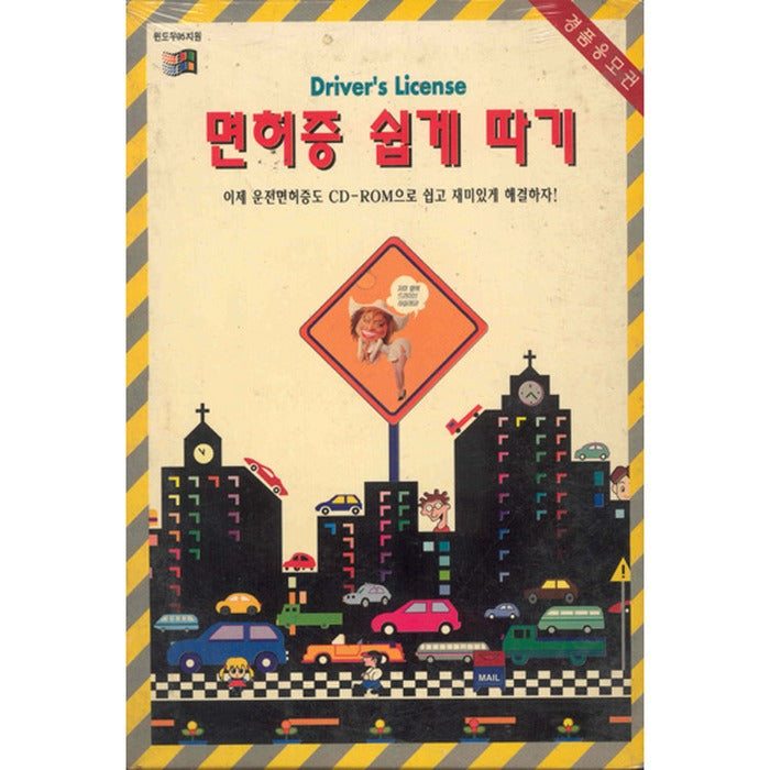 [Sidiom] Driver'S License (Driver'S License) - Make Your Driving License Easy And Fun!