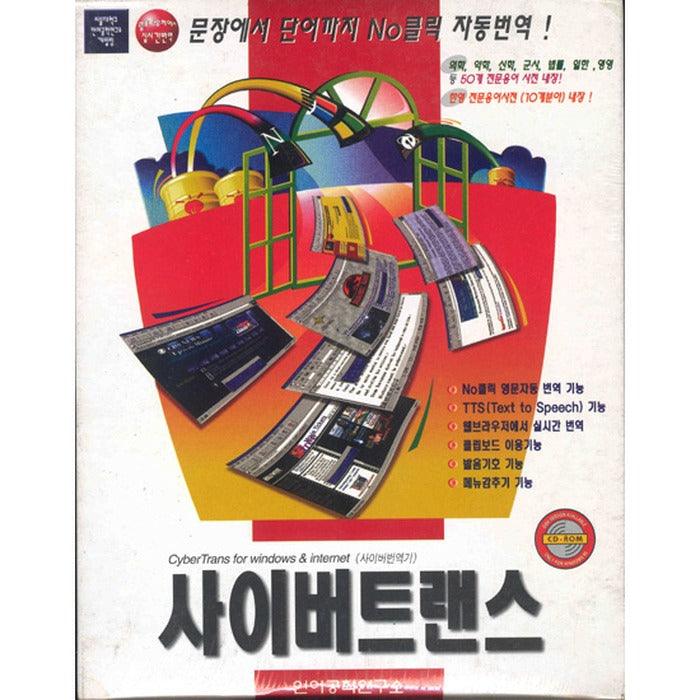 [Cybertrans for windows & internet]