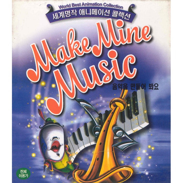[VCD] Make Mine Music