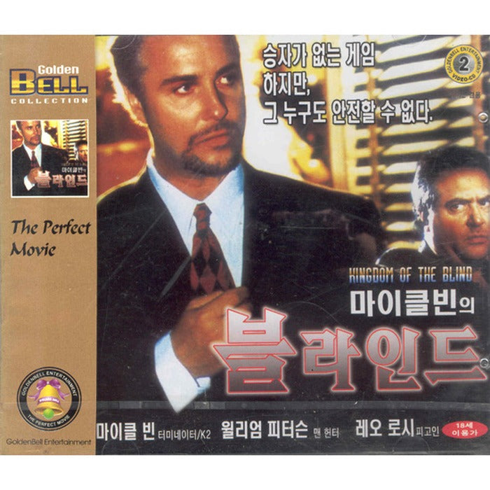 [VCD] In The Kingdom Of The Blind