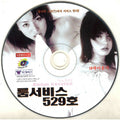 [VCD] Room Service 529