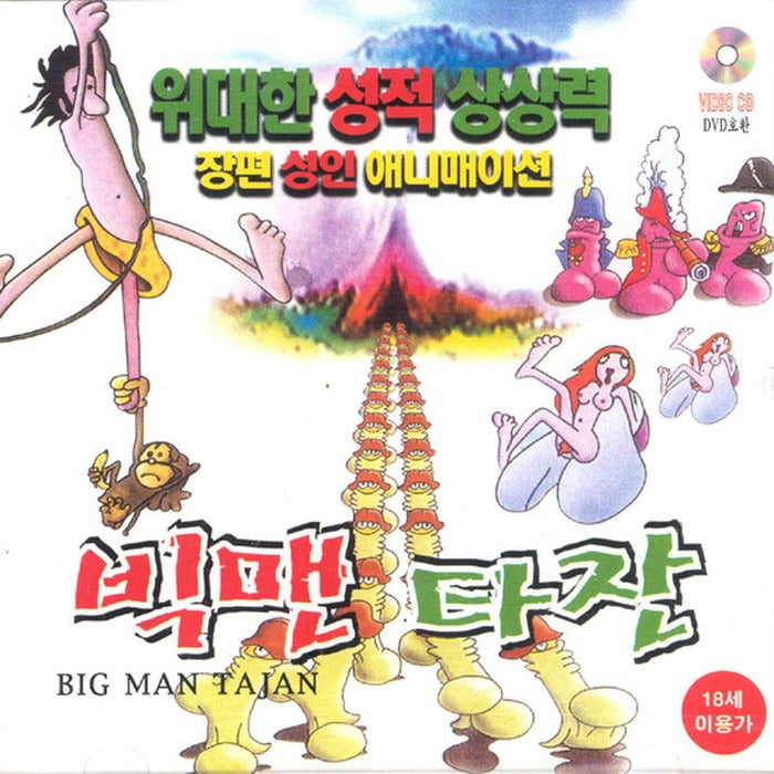 [VCD] Big Man Tajan