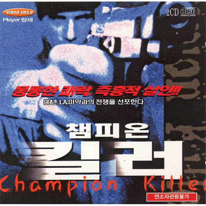 [VCD] Champion Killer