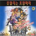 [VCD] Wagons East