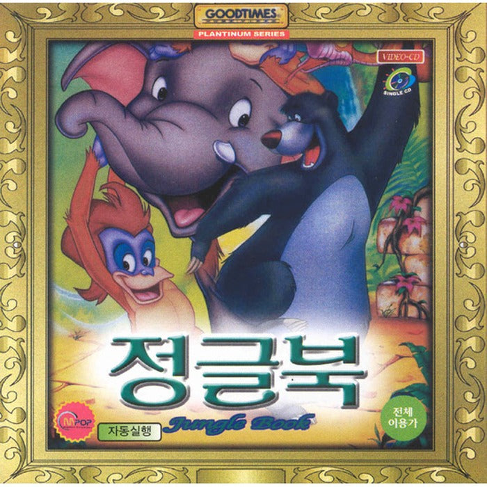 [VCD] Jungle Book