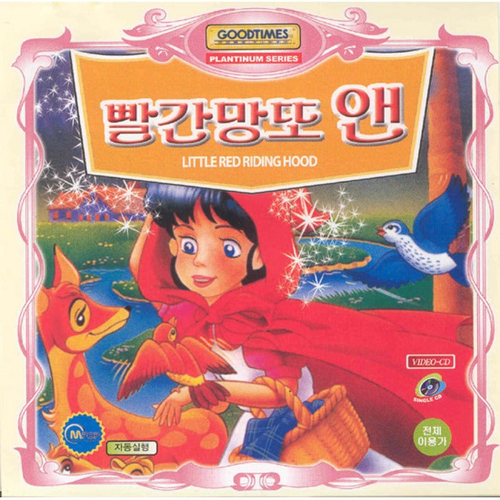 [VCD] Little Red Riding Hood