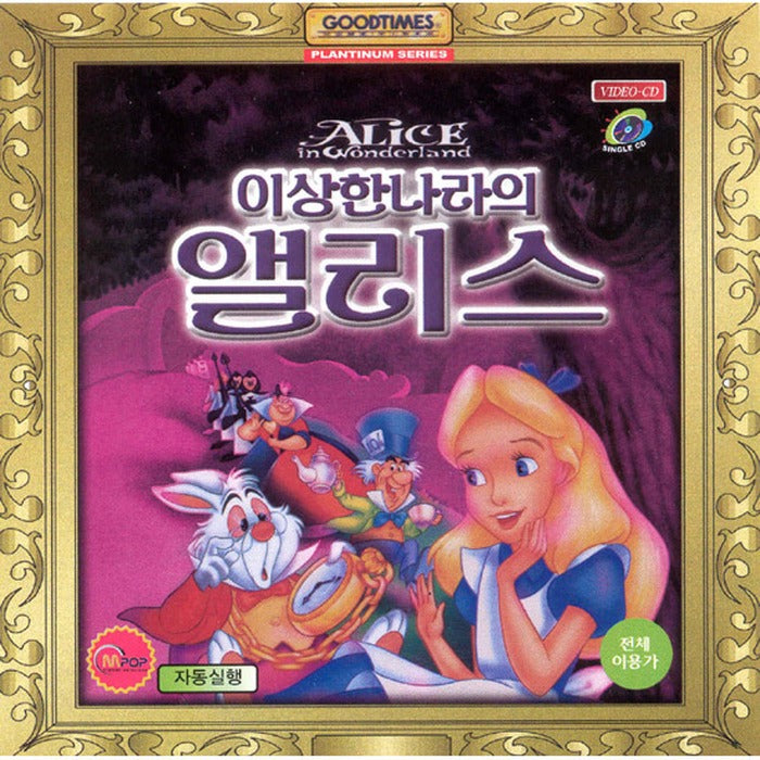 [VCD] Alice In Wonderland