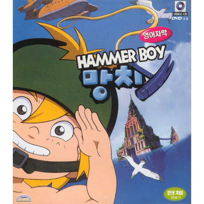 [VCD] Hammer Boy
