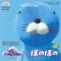 [VCD] (Hungo) (Hanjeong) Vonobono Theater Edition - The Story Of Kumomo Tree (Hanjeong)