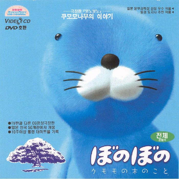 [VCD] (Hungo) (Hanjeong) Vonobono Theater Edition - The Story Of Kumomo Tree (Hanjeong)