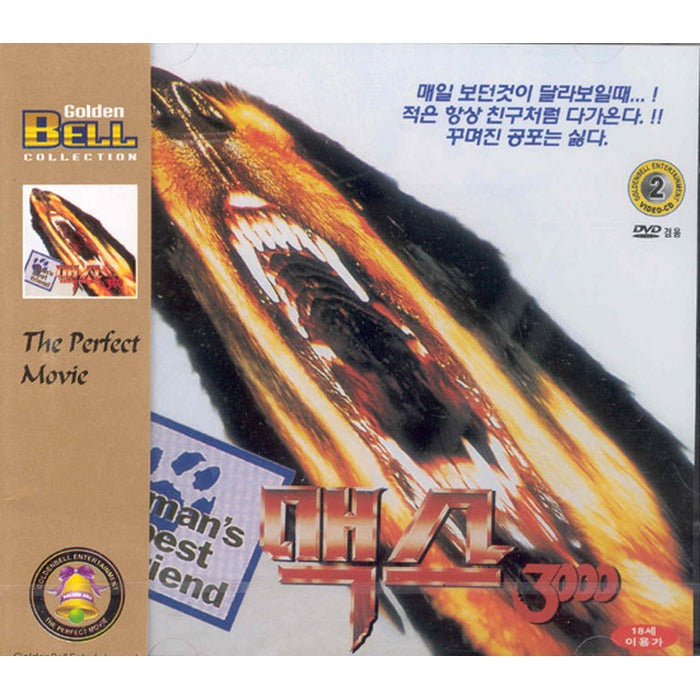 [VCD] Man'S Best Friend