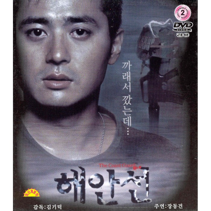 [VCD] Coastline - Jang Dong-Gun.Kim Jung-Hak.Each. Kim Ki-Bangdirector