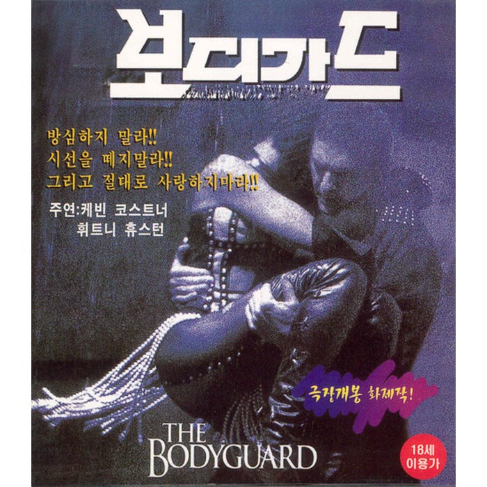 [VCD] The Bodyguard