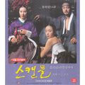 [VCD] Untold Scandal
