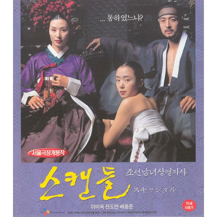 [VCD] Untold Scandal