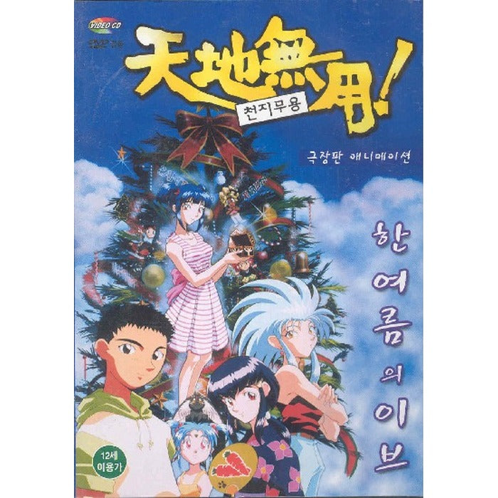 [VCD] Heavenly Love (Summer Eve) - Theater Edition Animation