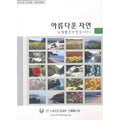 [VCD] Beautiful Nature - Song Defense Video Series 1