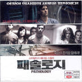 [VCD] PATHOLOGY
