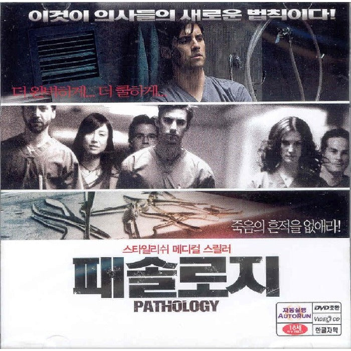 [VCD] PATHOLOGY