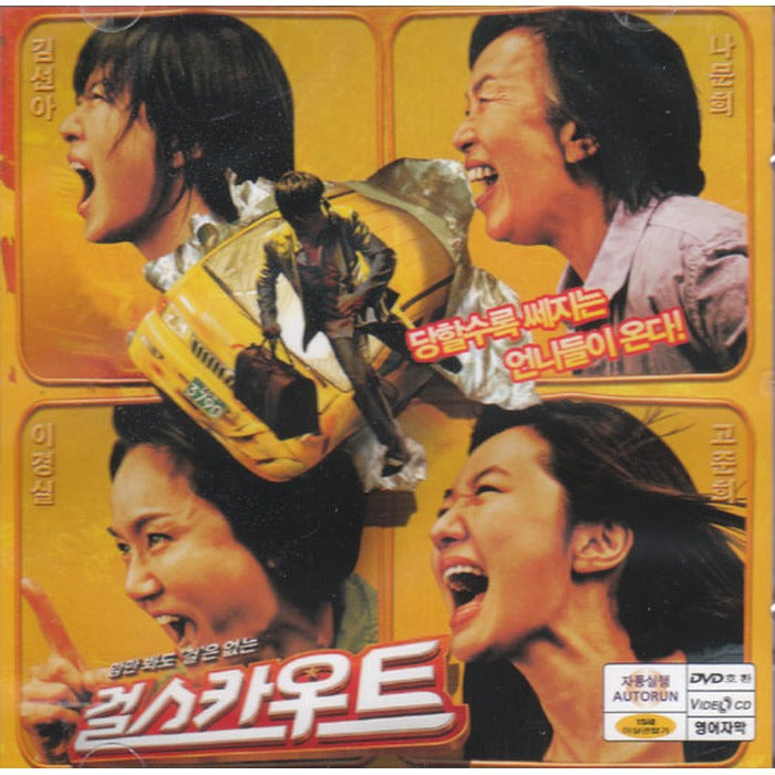 [VCD] Girl Scouts
