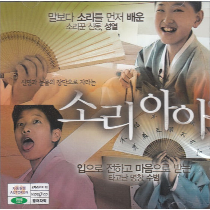 [VCD] Lineage Of The Voice