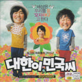 [VCD] Mr. Daehan, Mr. Mingook