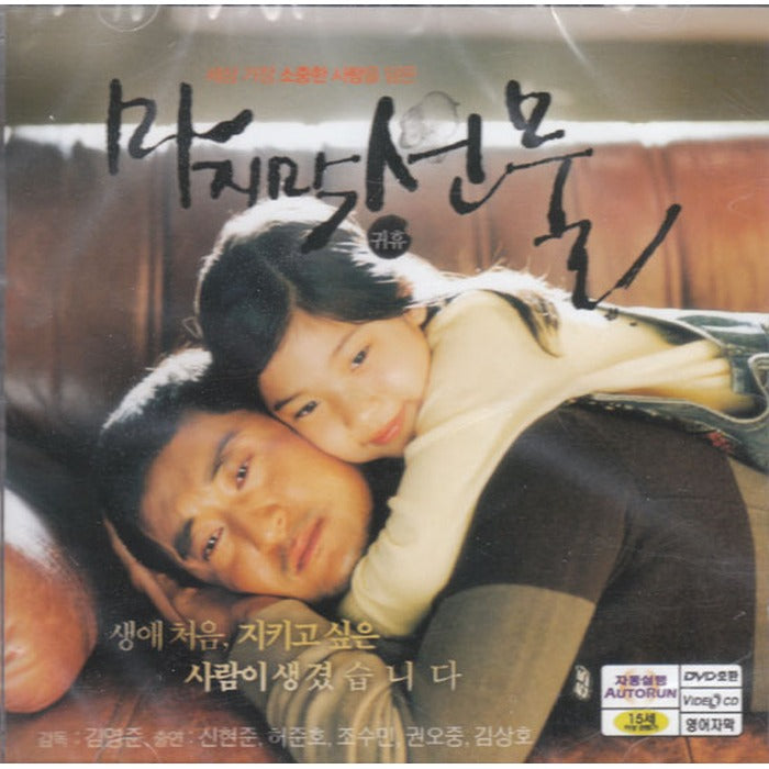 [VCD] Last Present