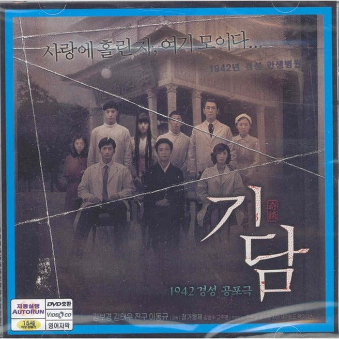 [VCD] Gimdam (Present, Jung-Bang Director / Kim Taewoo, Kim Byeong, Jingu, Gogyu, Gojuyeon)