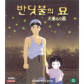 [VCD] Vcd [Voice Of The Firefly] - Director Of Takaha Taishao