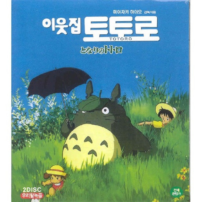 [VCD] Neighborhood Totoro (Miyazaki-Hayao Directive)- Welsh