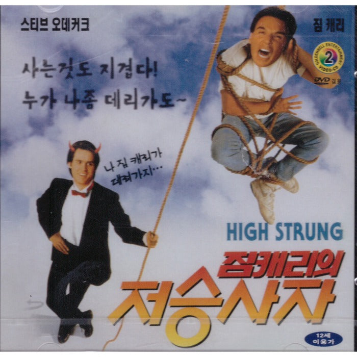 [VCD] High Strung
