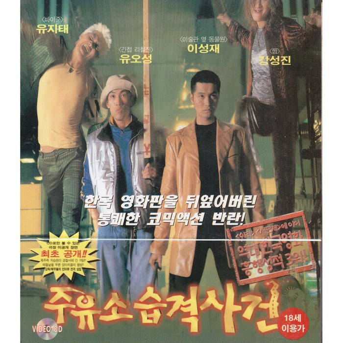 [VCD] Attack The Gas Station