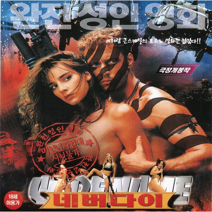 [VCD] Never Die