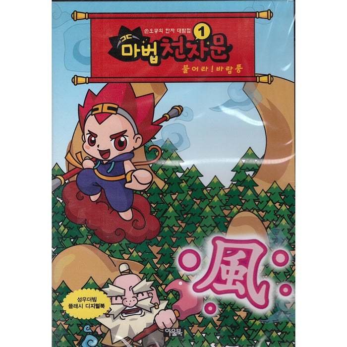 [CD-ROM] Magician 1: Blower Wind - Handball