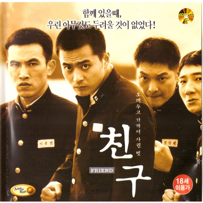 [VCD] FRIEND