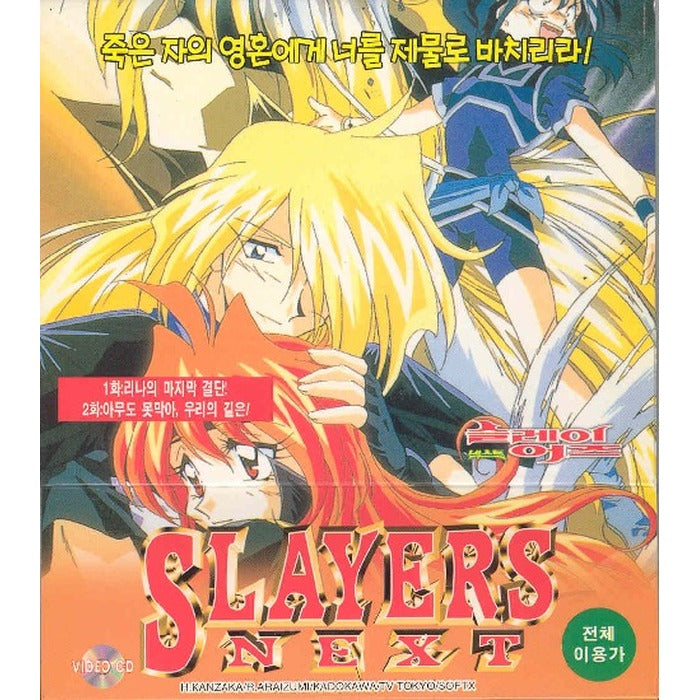 [VCD] (Hard) (Hanjeong) Slayers Neck - Lina'S Last Short