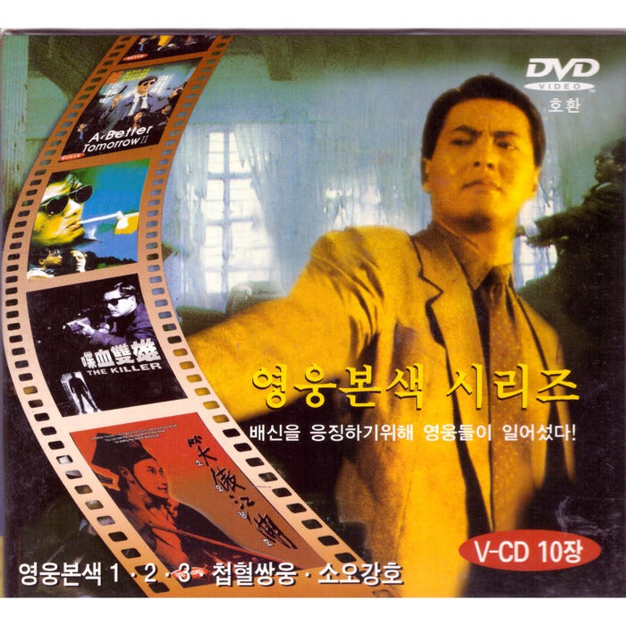 [VCD] Hero Color Series: Hero Color 1,2,3,Blood Pleasure,Origin (Vcd10)