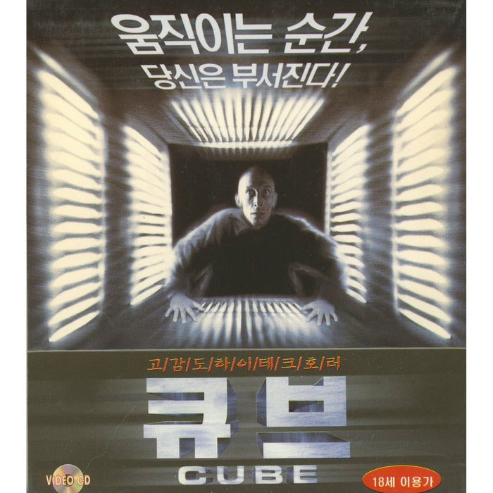 [VCD] CUBE