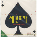 [PC Jewelry Game] SEVENPOCA