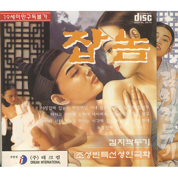 [Sydrome] Cnome - Kimchiom (Jo Sung Bin Special Edition Adult Polarization)