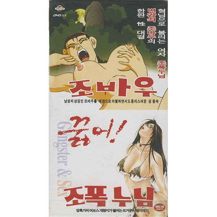 [VCD] Jobaw / Jobawnem (2Cd)