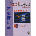 [Syracuse] Word Change 3.0 For Internet