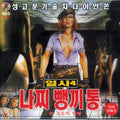 [VCD] Star 4: Nichi-No-Eki (Flickering Of Sungkok)