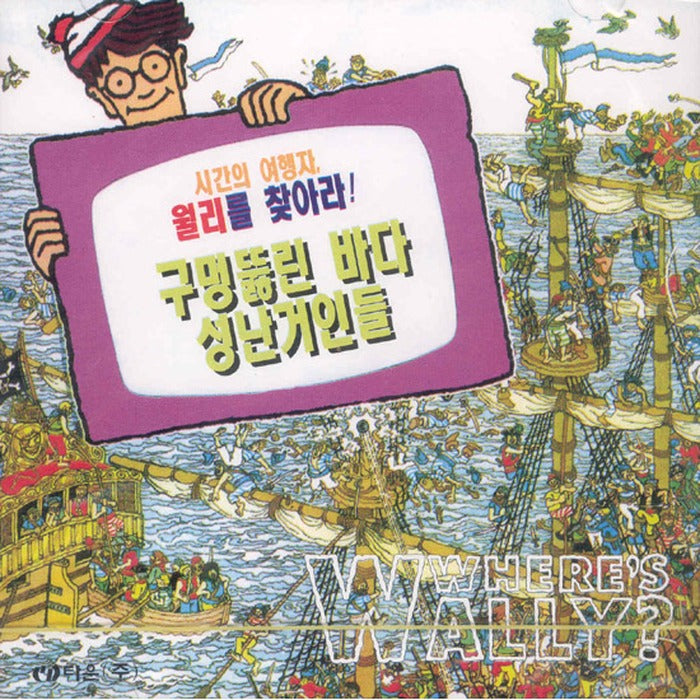 [VCD] (Mid) (Limited) Traveller Walley! 1. Perforated Sea, Angry Giants