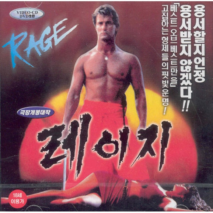 [VCD] Rage, Deathfight