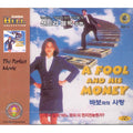 [VCD] A Fool And His Money