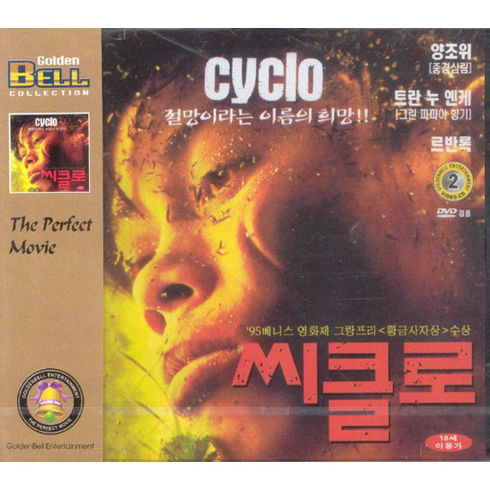 [VCD] CYCLO