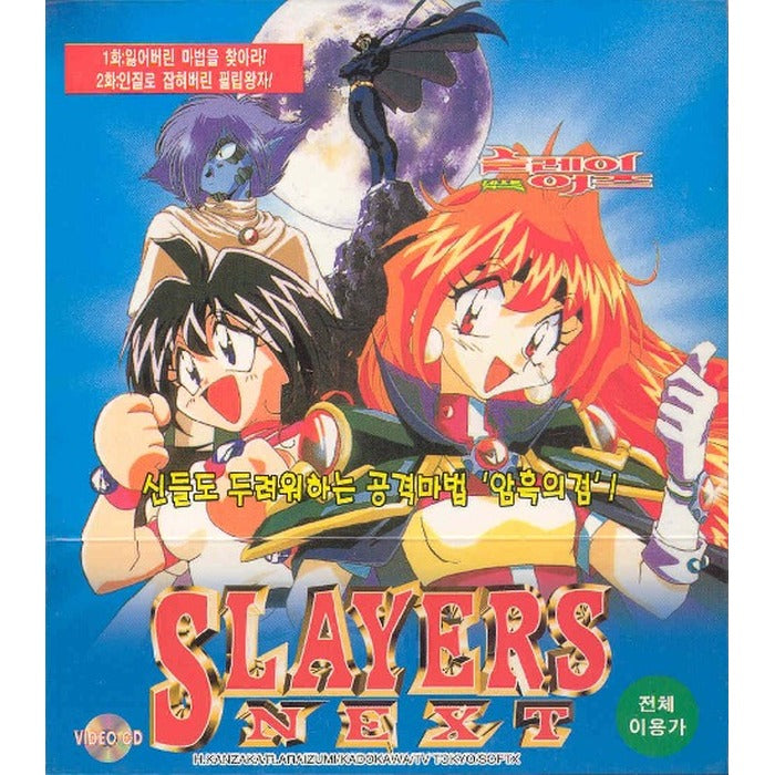 [VCD] Slayers Nex - Find Lost Magic