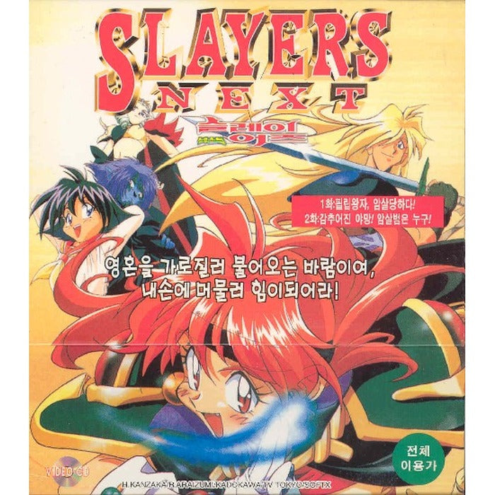 [VCD] Slayers Neck - Philip King
