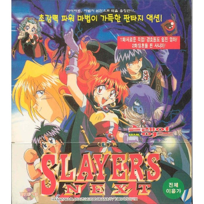 [VCD] Slayers Next - Easy To Use For New Jobs